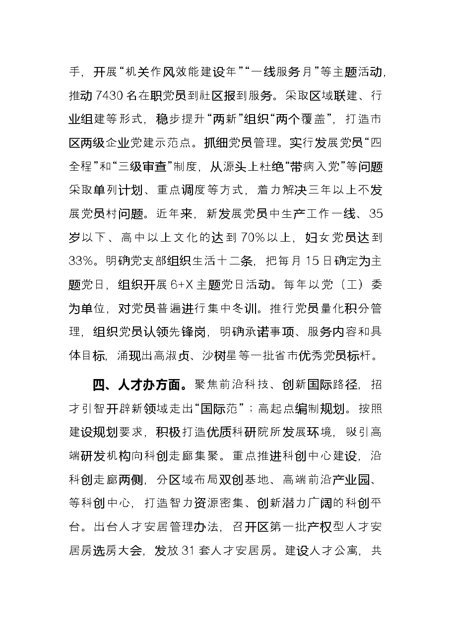 区委组织部近五年工作总结和下步工作打算.docx,第4页预览