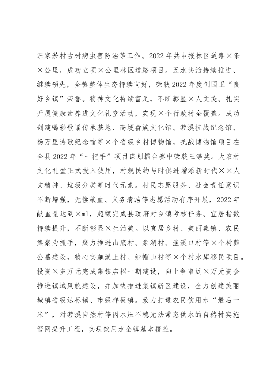 镇2022年计划总结.docx,第3页预览