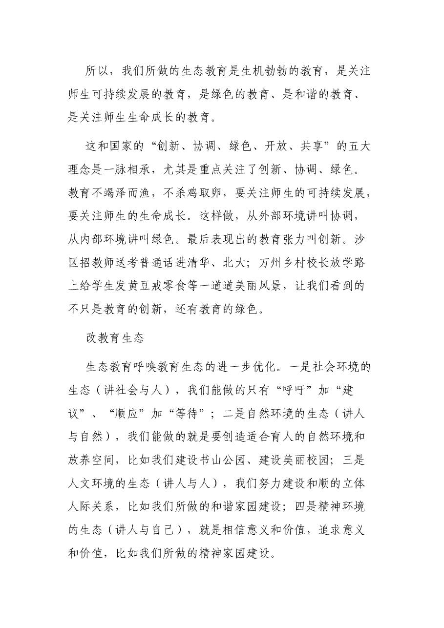 校长在2021年期末总结会上的演讲.docx,第3页预览