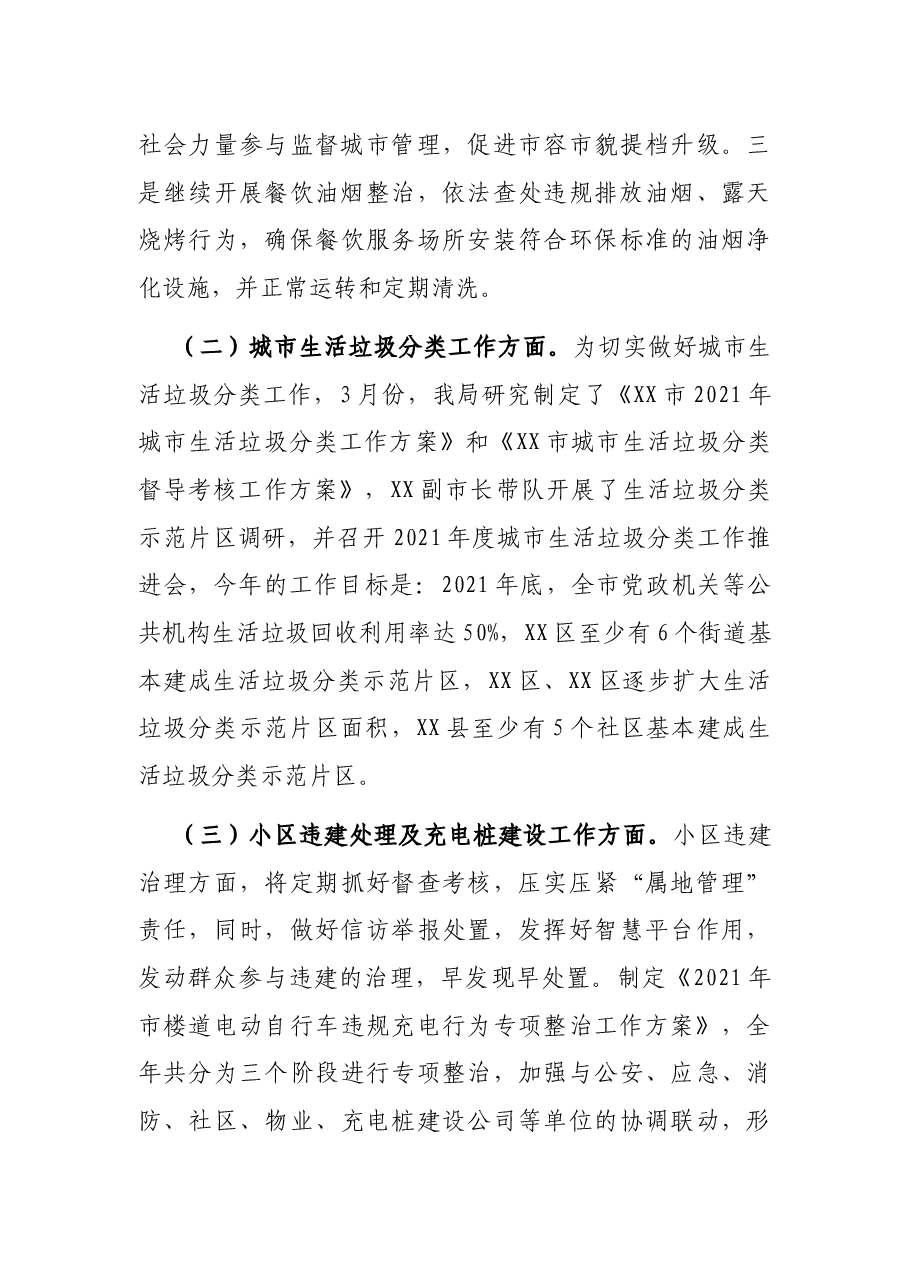 市城市管理局2021年人大建议政协提案办理情况工作总结.docx,第3页预览