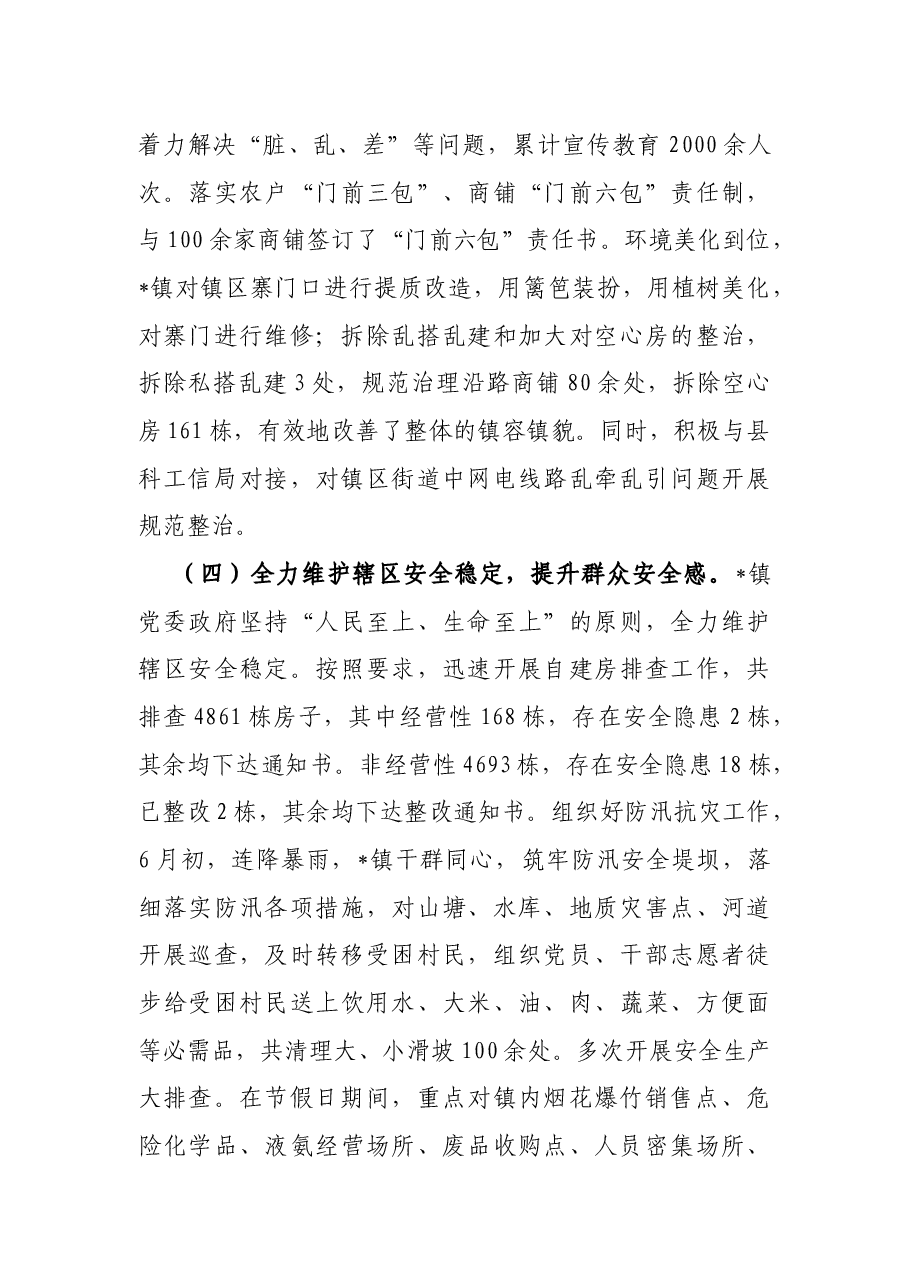 镇2022年上半年工作总结及下半年工作计划 .docx,第3页预览