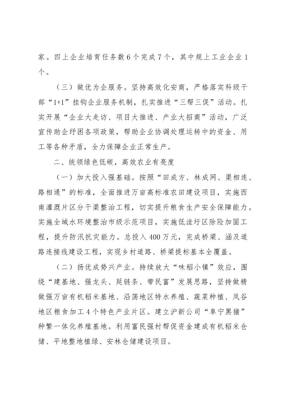乡镇绿色低碳发展工作总结.docx,第2页预览