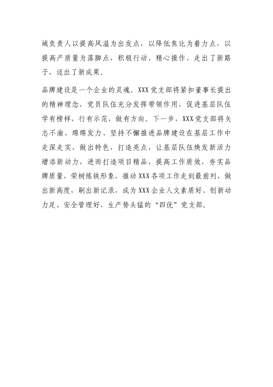 企业2022年先进党支部事迹材料.docx，第4页预览