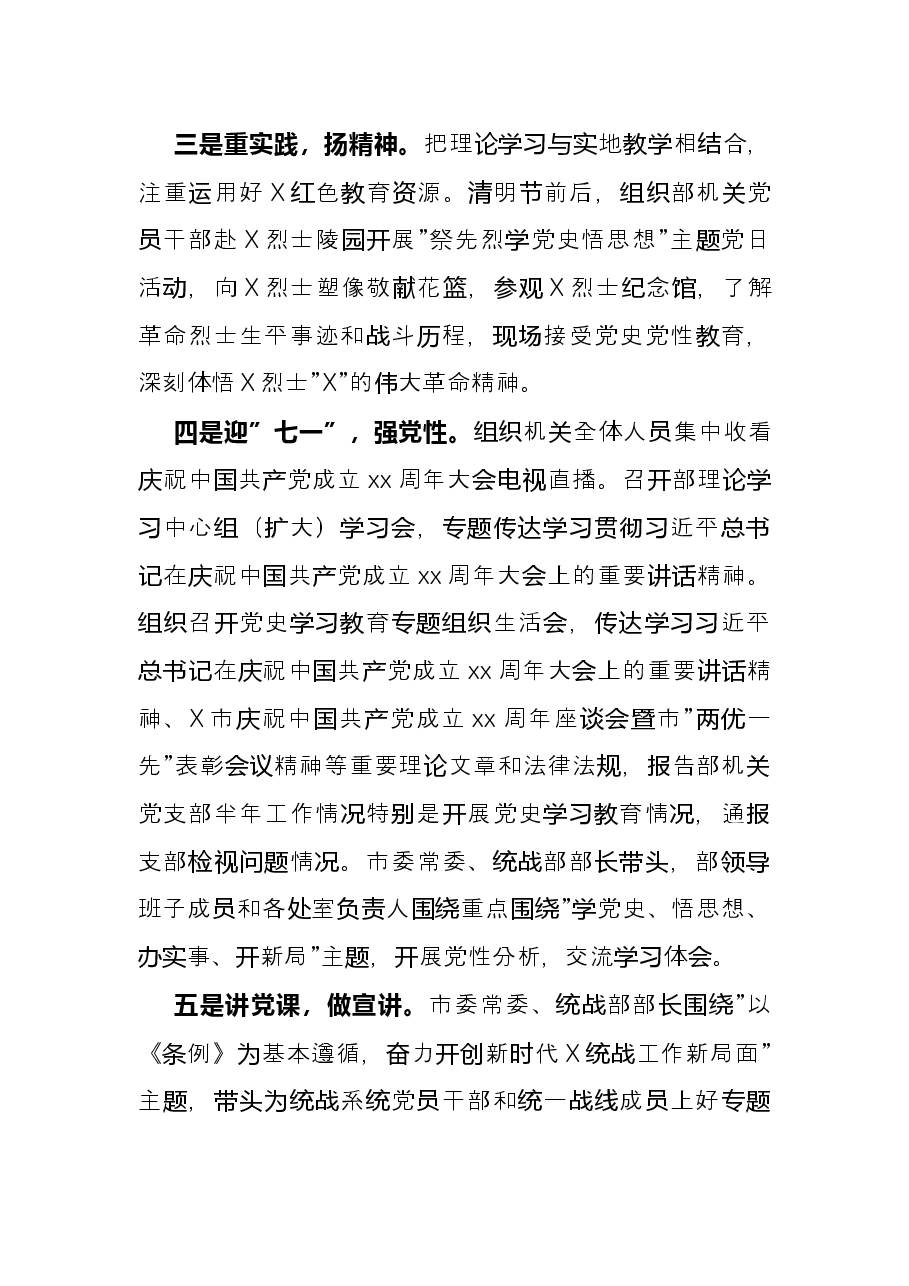市委统战部党史学习教育工作总结.docx,第4页预览