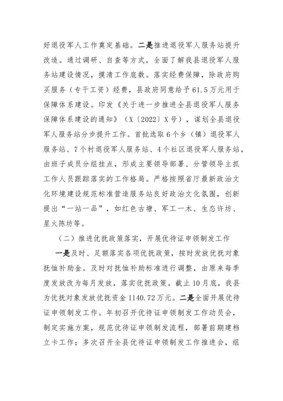 县退役军人事务局2022年工作总结及2023年工作打算.docx，第2页预览