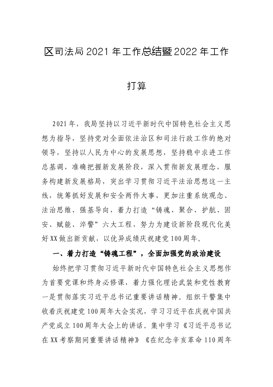 区司法局2021年工作总结暨2022年工作打算.docx,第1页预览