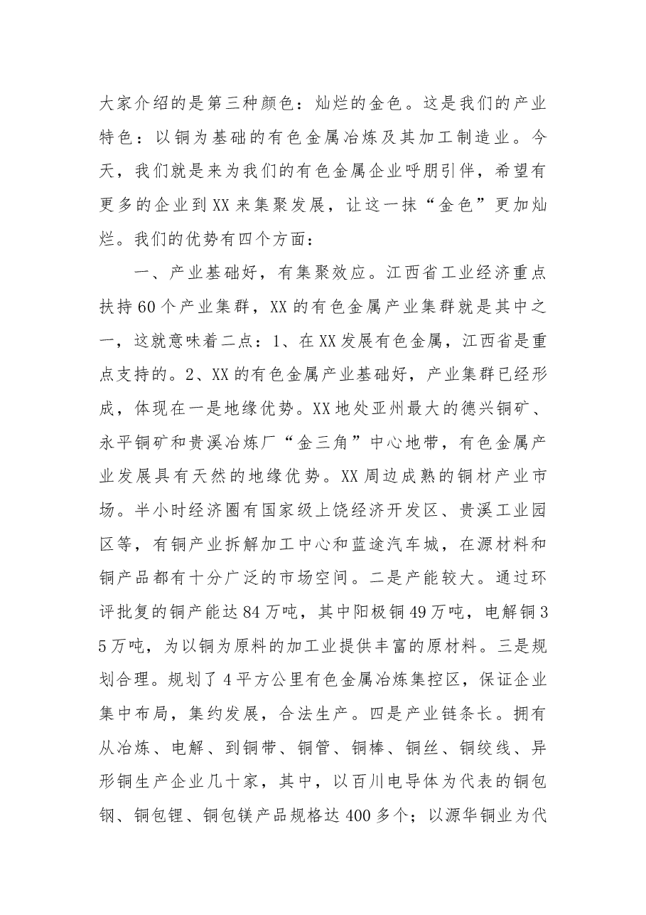 在浙江温州市项目推介会上的推介词.docx,第2页预览