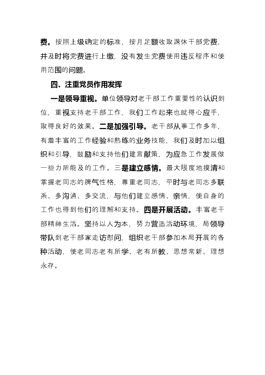 区应急局X年老干部工作总结.docx,第4页预览