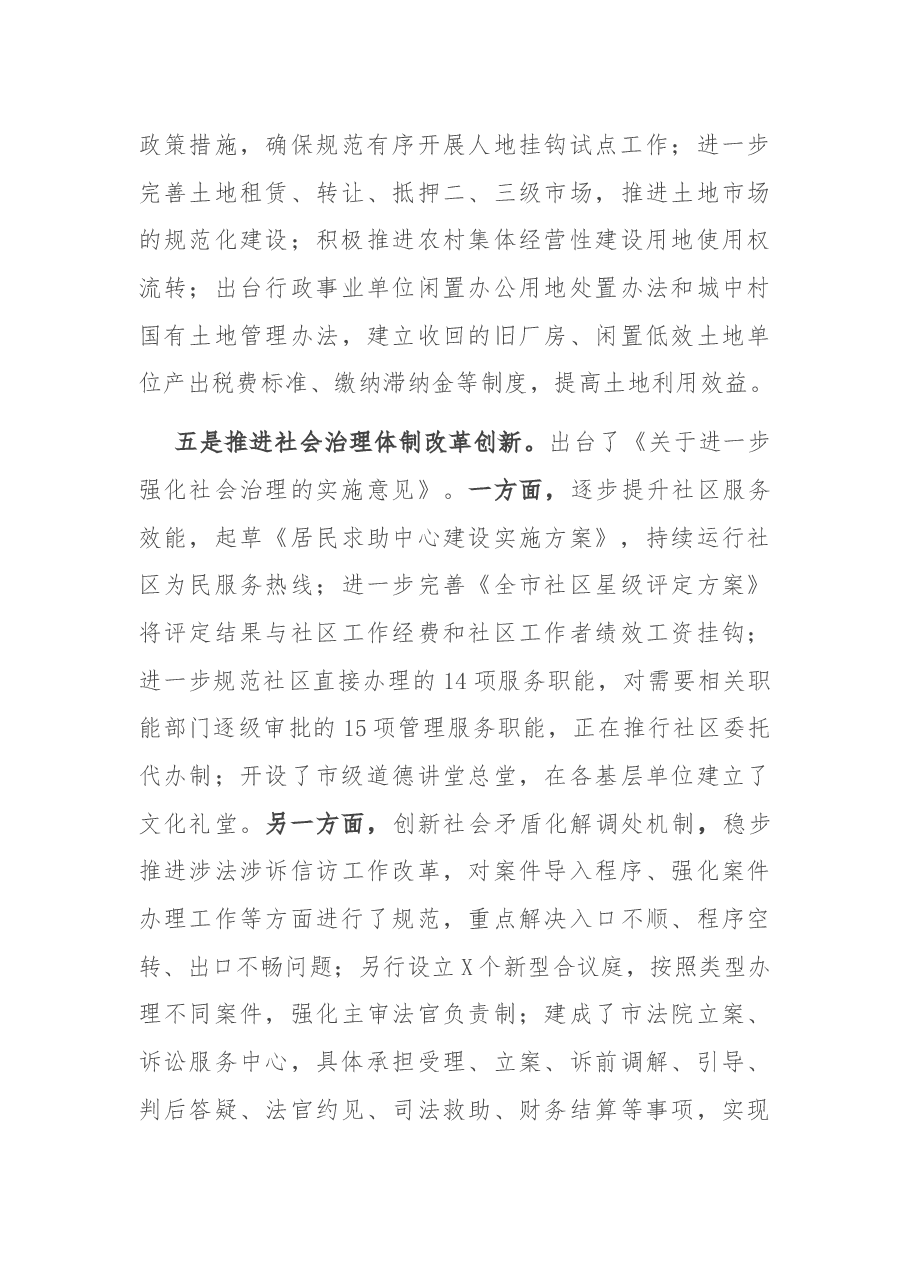 全面深化改革2021年工作总结.docx,第4页预览