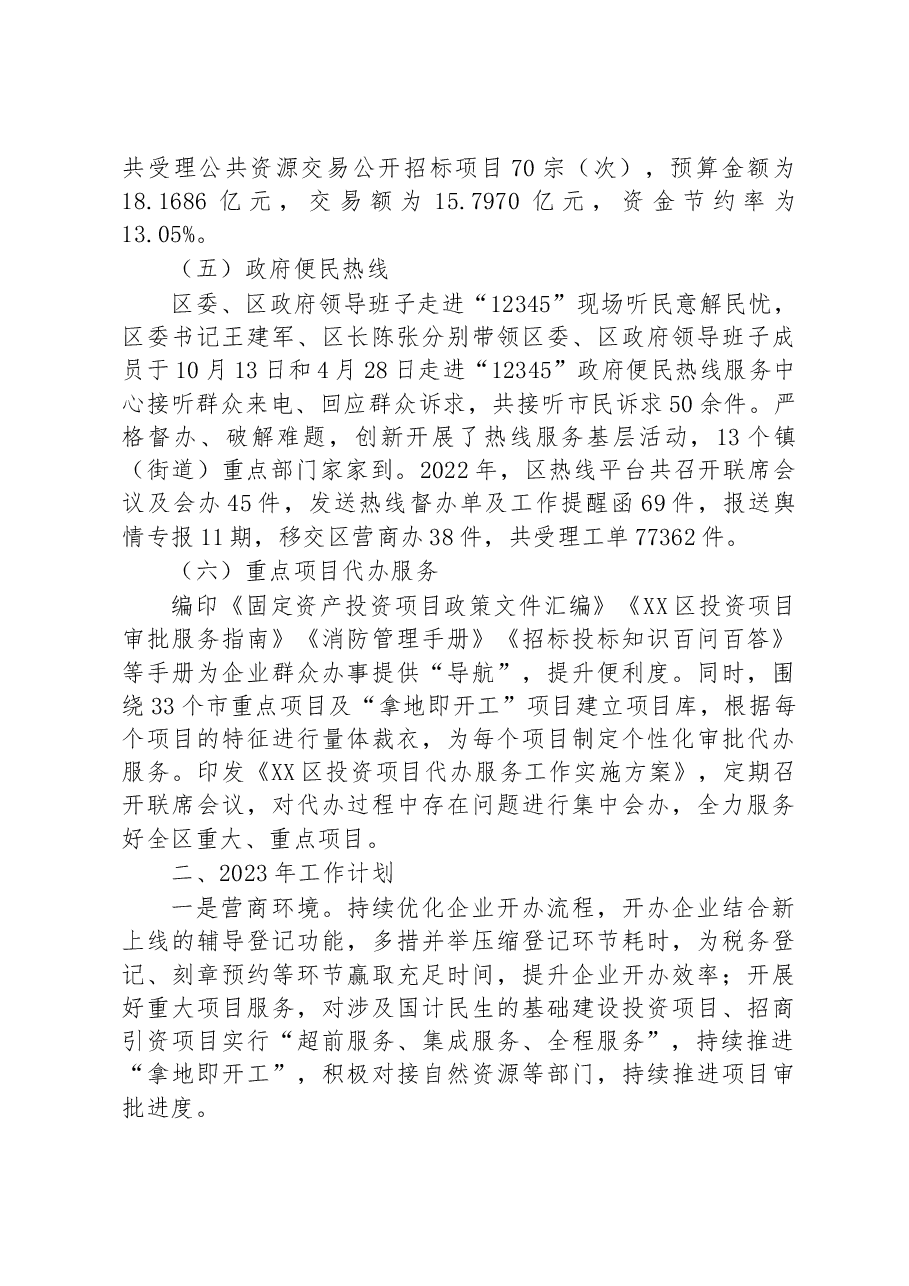 区行政审批局2022年工作总结及2023年工作计划.docx,第3页预览
