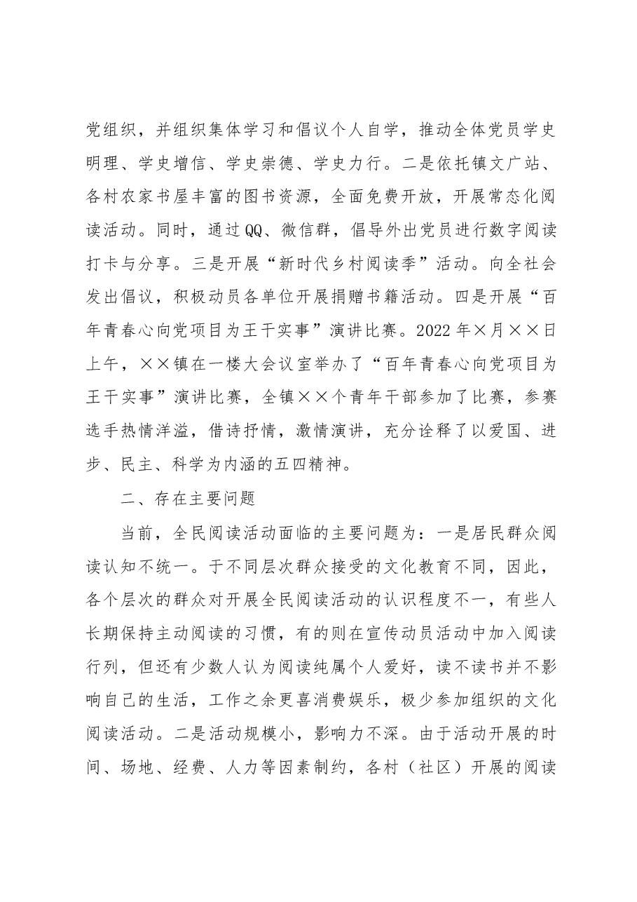 镇2022年全民阅读活动总结.docx，第2页预览