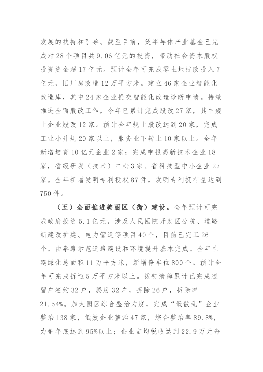 总结系列:乡镇街道篇.docx,第4页预览