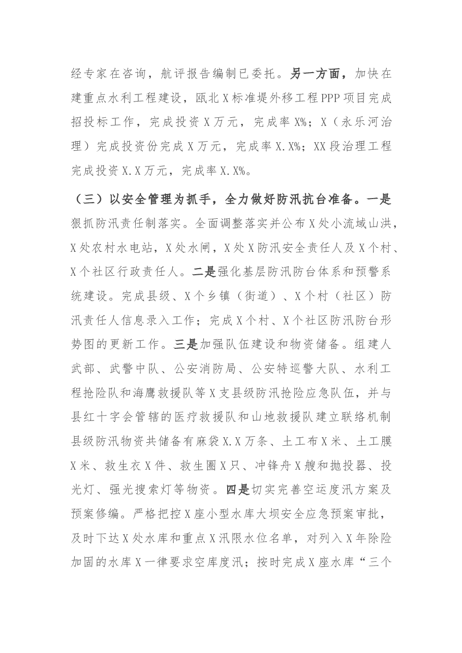 县水利局2021年上半年工作总结和下半年工作思路.docx,第3页预览