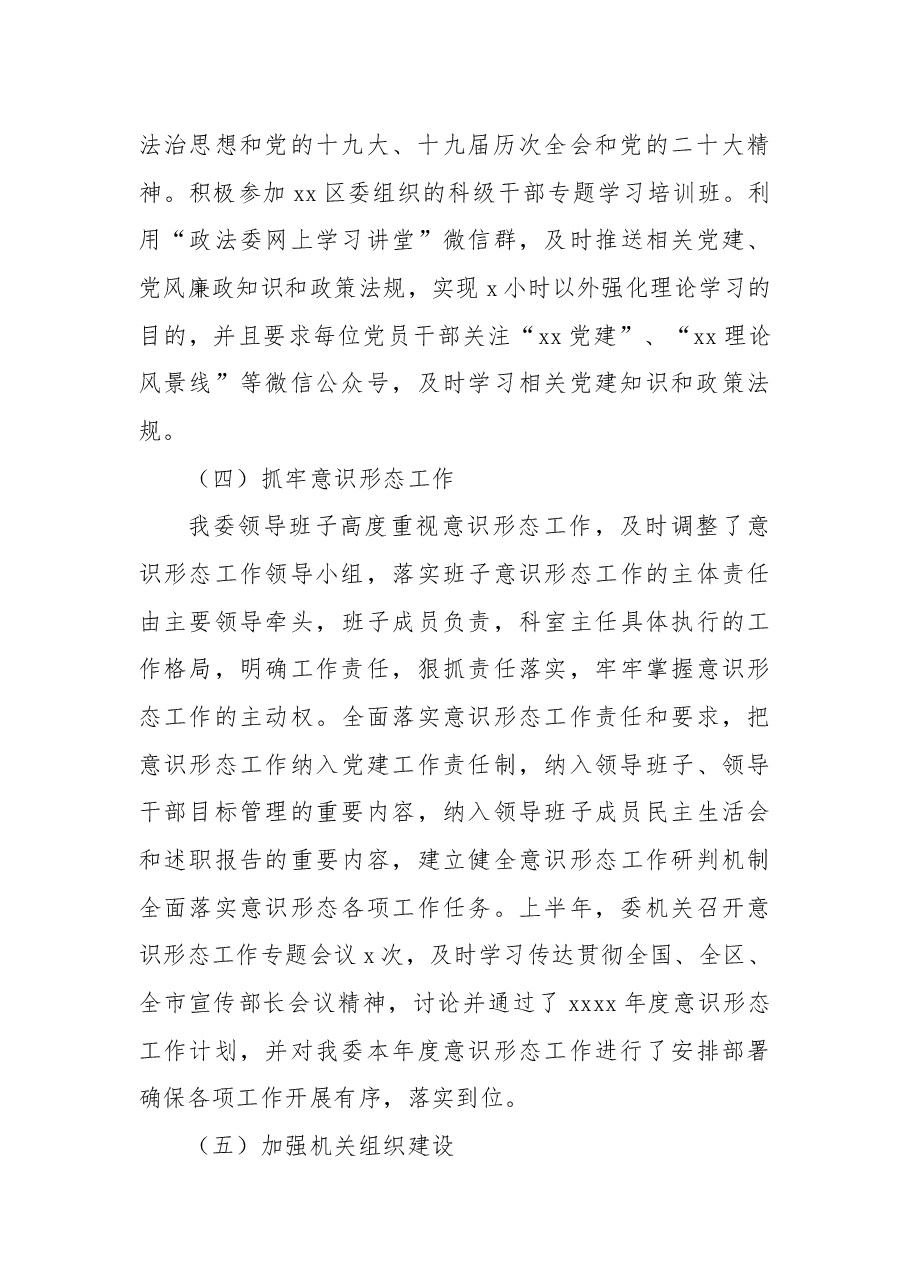 区委政法委党支部2022年党建工作总结.docx,第3页预览