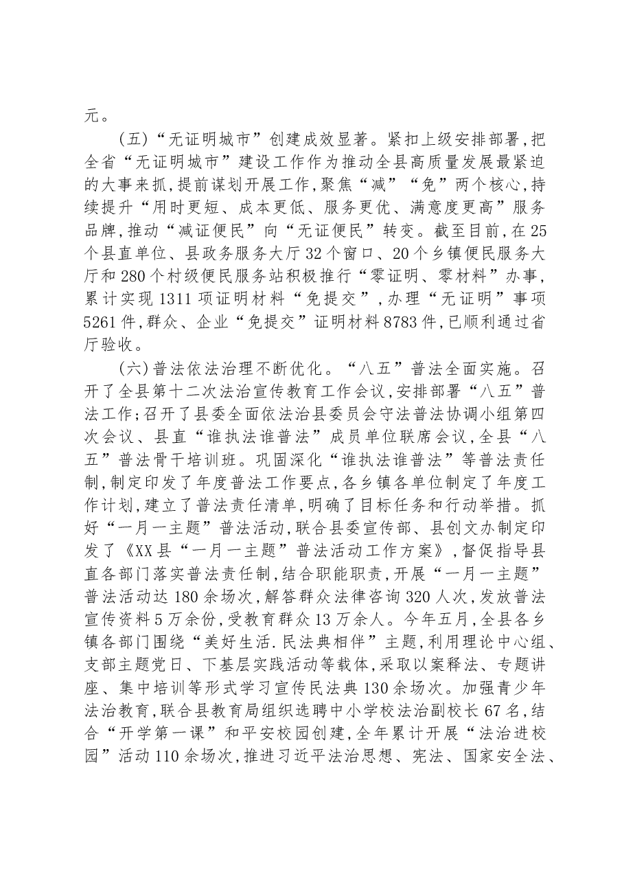 县司法局2022年工作总结及2023年工作计划.docx,第3页预览