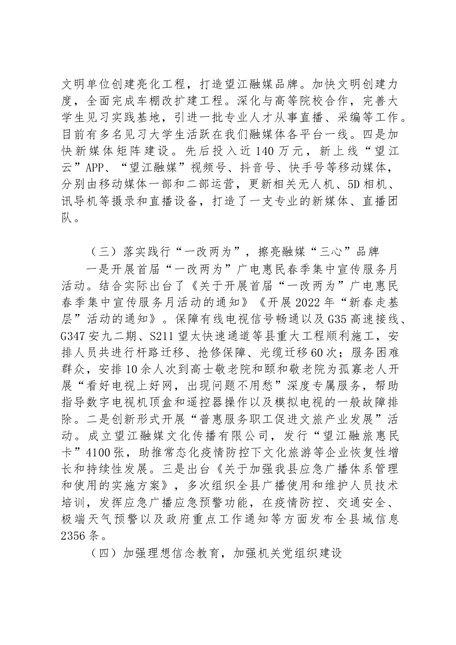 县融媒体中心2022年工作总结和2023年工作计划.docx,第3页预览
