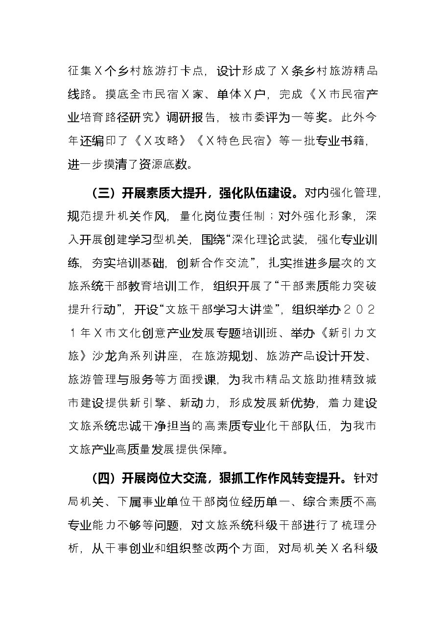 市文化和旅游局2021年度工作总结.docx,第4页预览