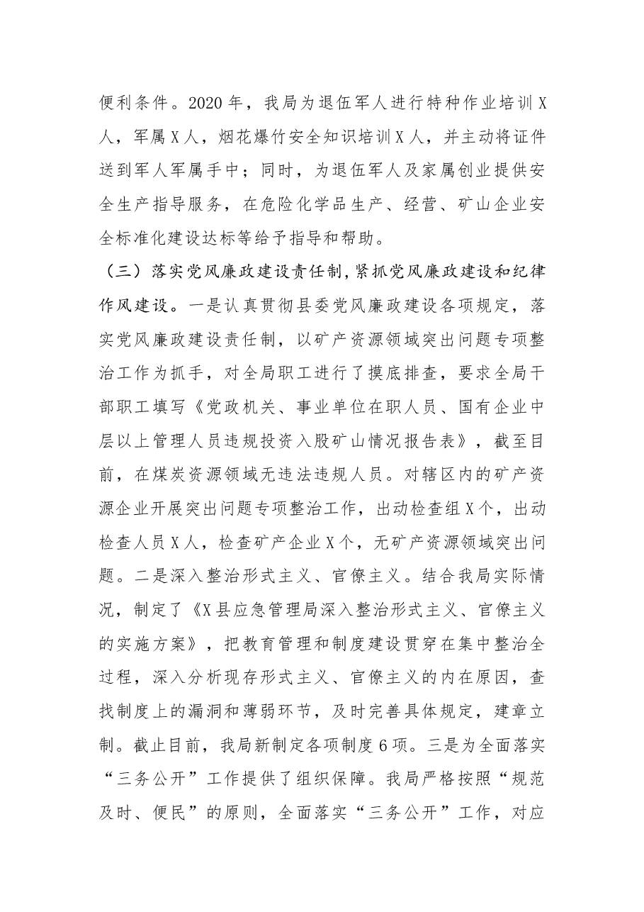 县应急管理局党组党建工作总结.docx，第4页预览