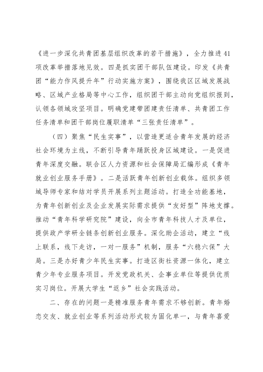 团区委2022年工作总结和2023年工作思路.docx，第4页预览