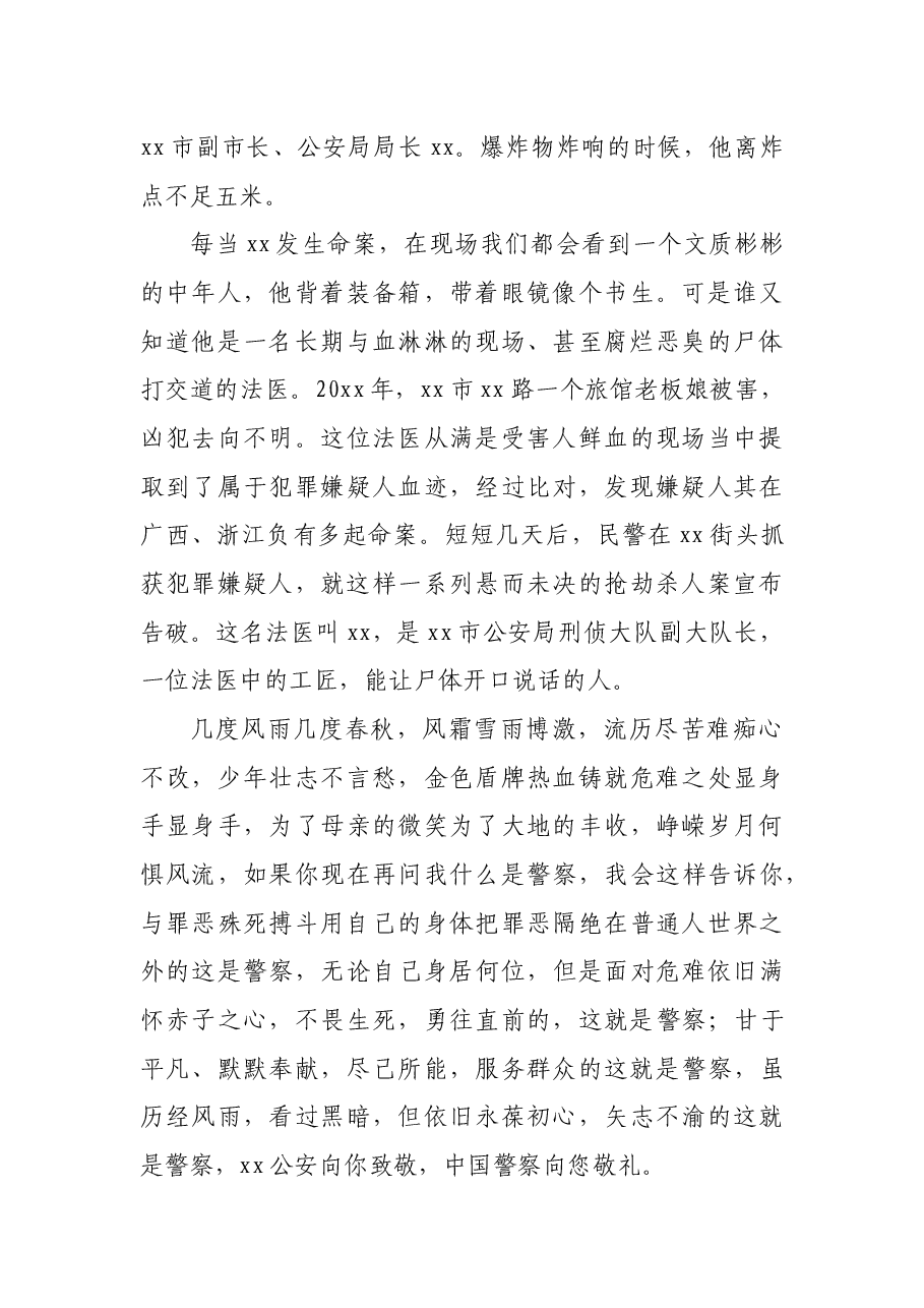 “政治建警”演讲稿.docx,第3页预览