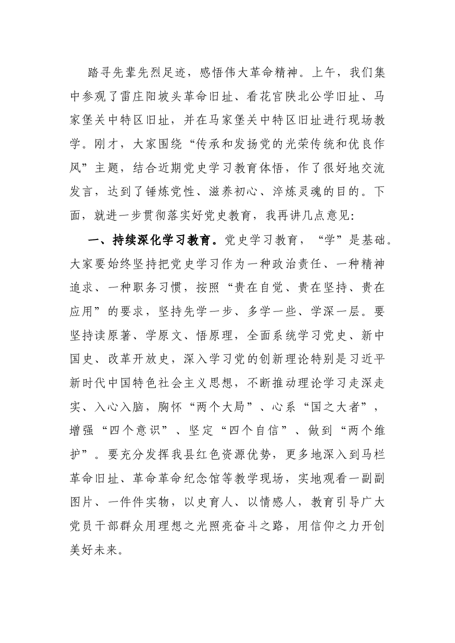 X县委理论学习中心组党史学习教育专题研讨会议主持词.docx，第2页预览