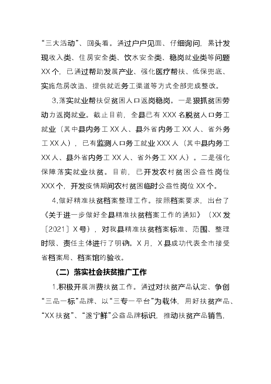 县乡村振兴局2021年工作总结、特色亮点工作及2022年工作打算.docx,第2页预览