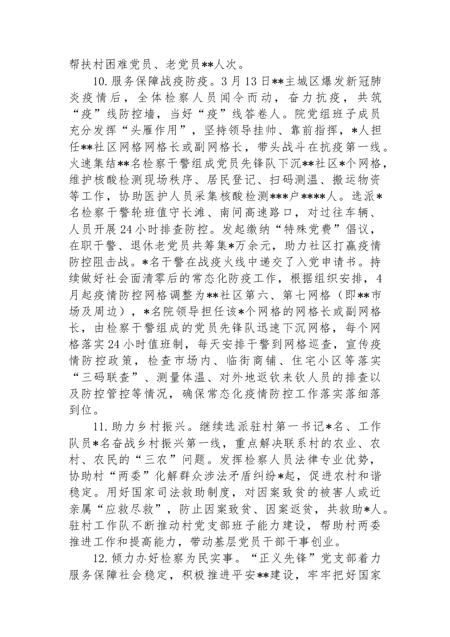 区检察院2022年党建工作总结.docx，第4页预览