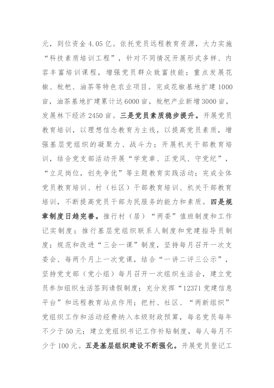 最新党委书记抓党建重点项目工作总结.docx,第4页预览