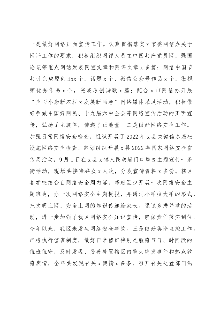 县网信工作总结.docx,第3页预览