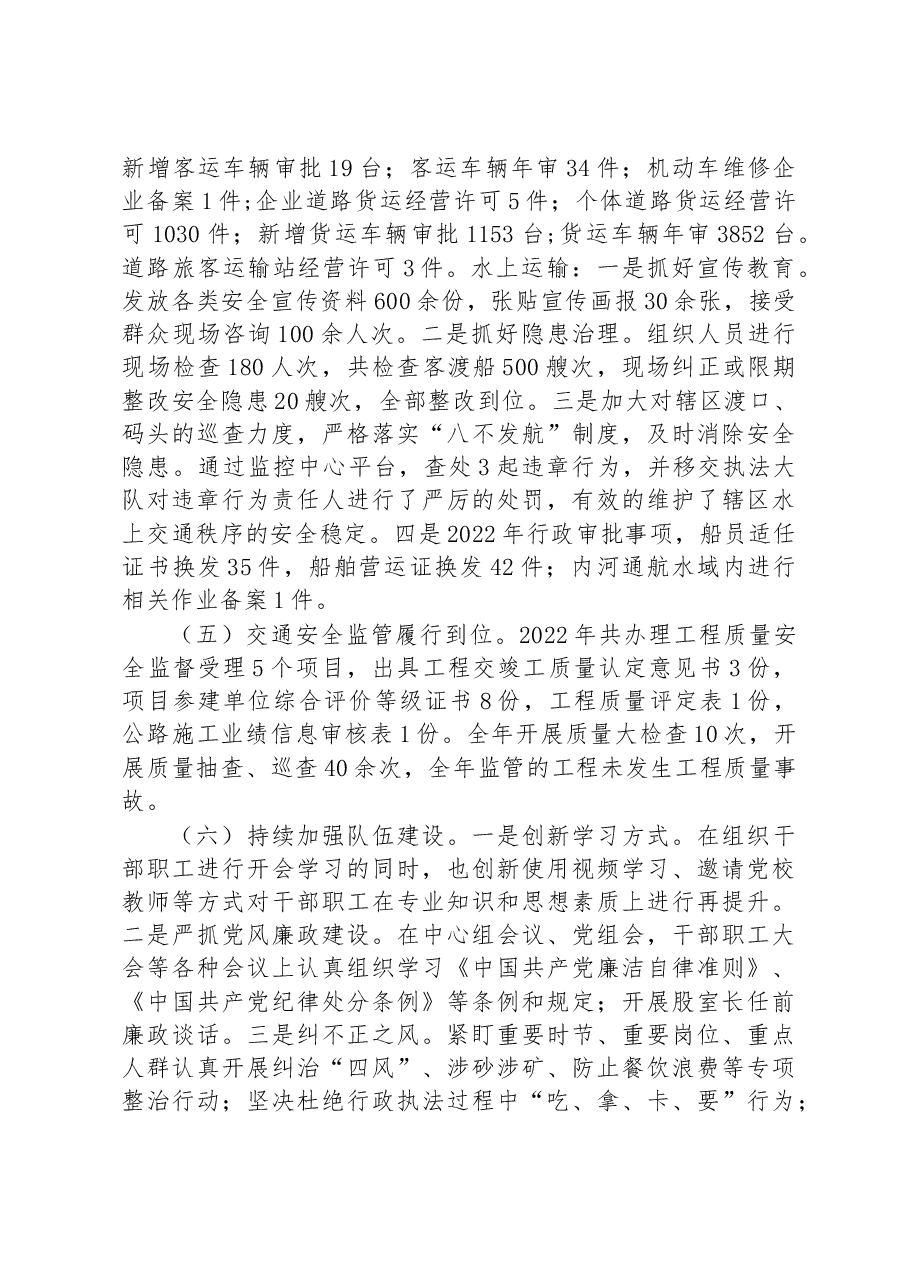 县交通运输局2022年交通运输工作总结及2023年工作计划.docx,第3页预览