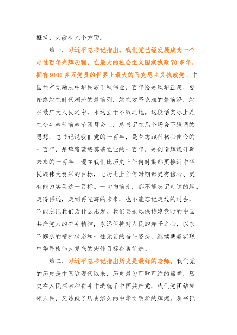 百年党史专题党课+主持词：党史学习教育宣讲场报告.docx，第4页预览