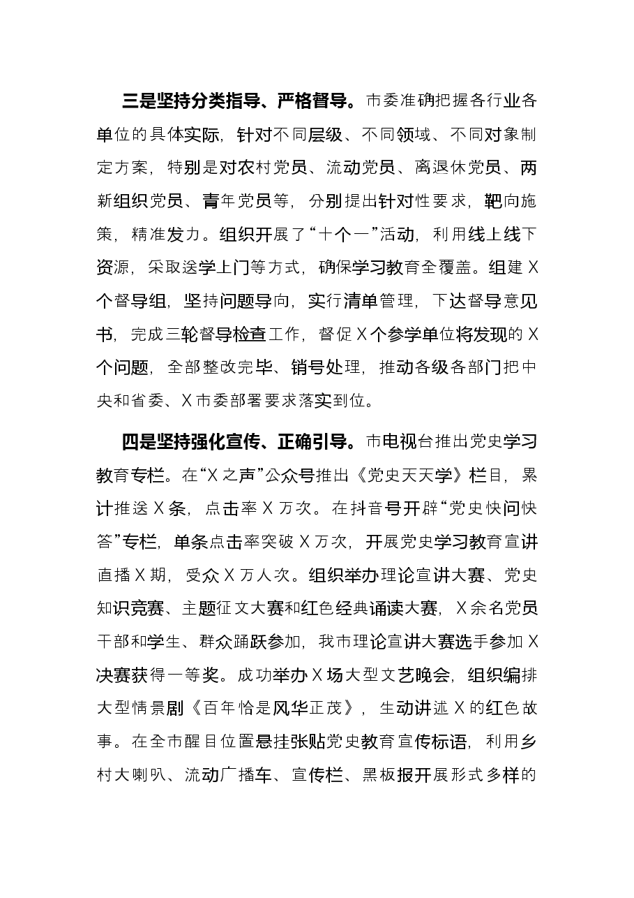 市委书记在全市党史学习教育总结会议上的讲话.docx,第4页预览