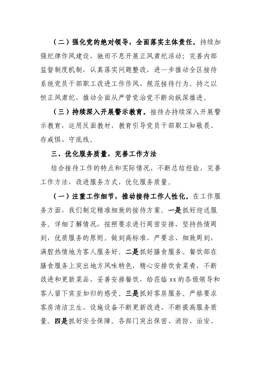区接待办公室2021年度工作情况总结.docx,第3页预览