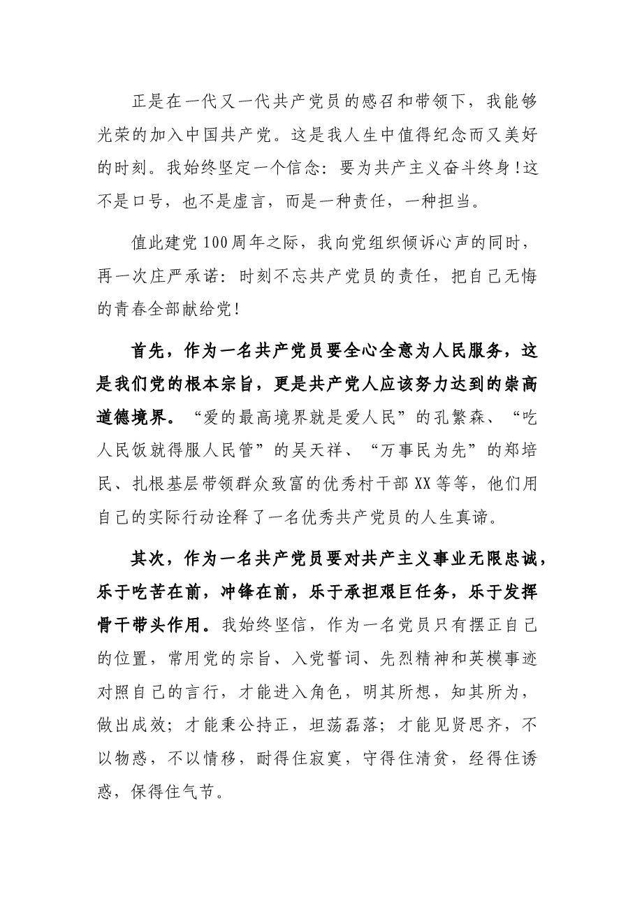 2021建党百年优秀党员演讲稿2.docx,第2页预览