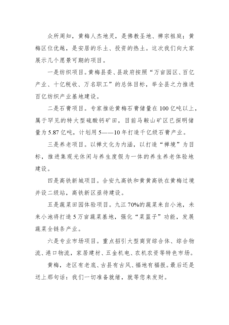 在合肥市黄冈商会成立大会暨招商推介会上的推介词.doc,第3页预览