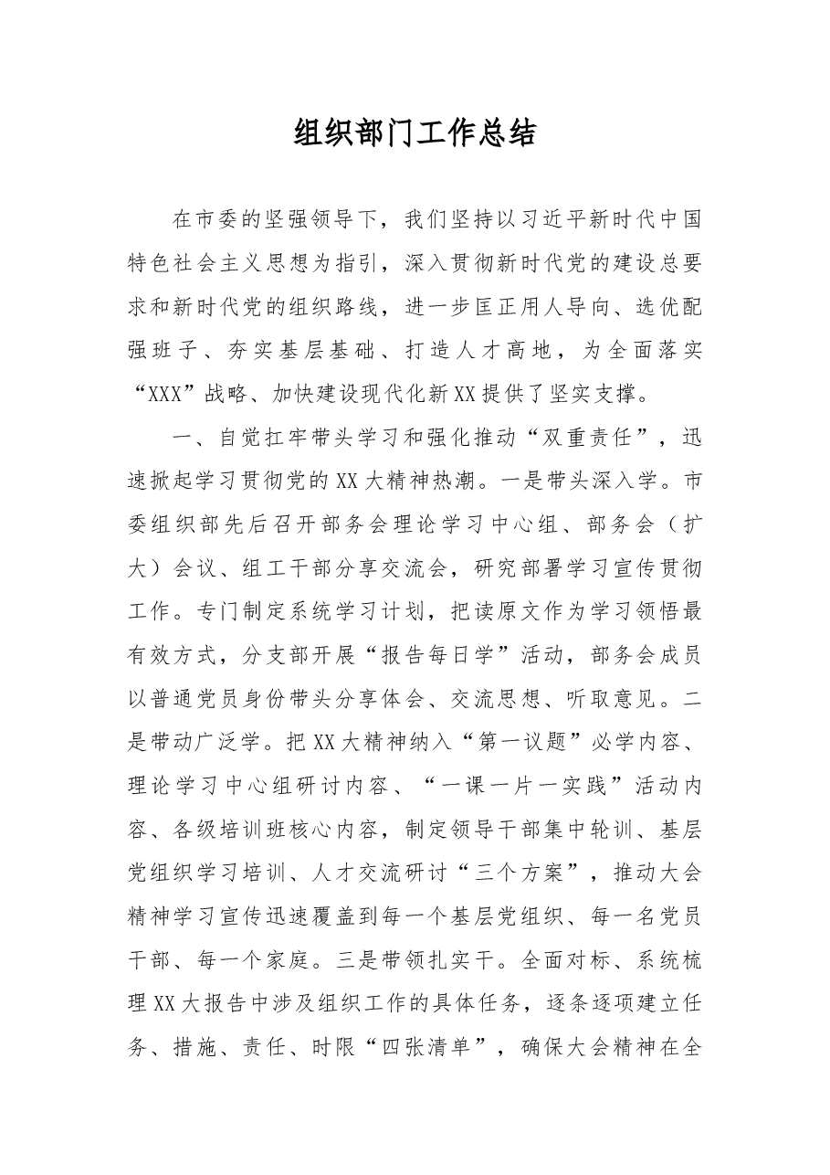 组织部门工作总结.docx,第1页预览