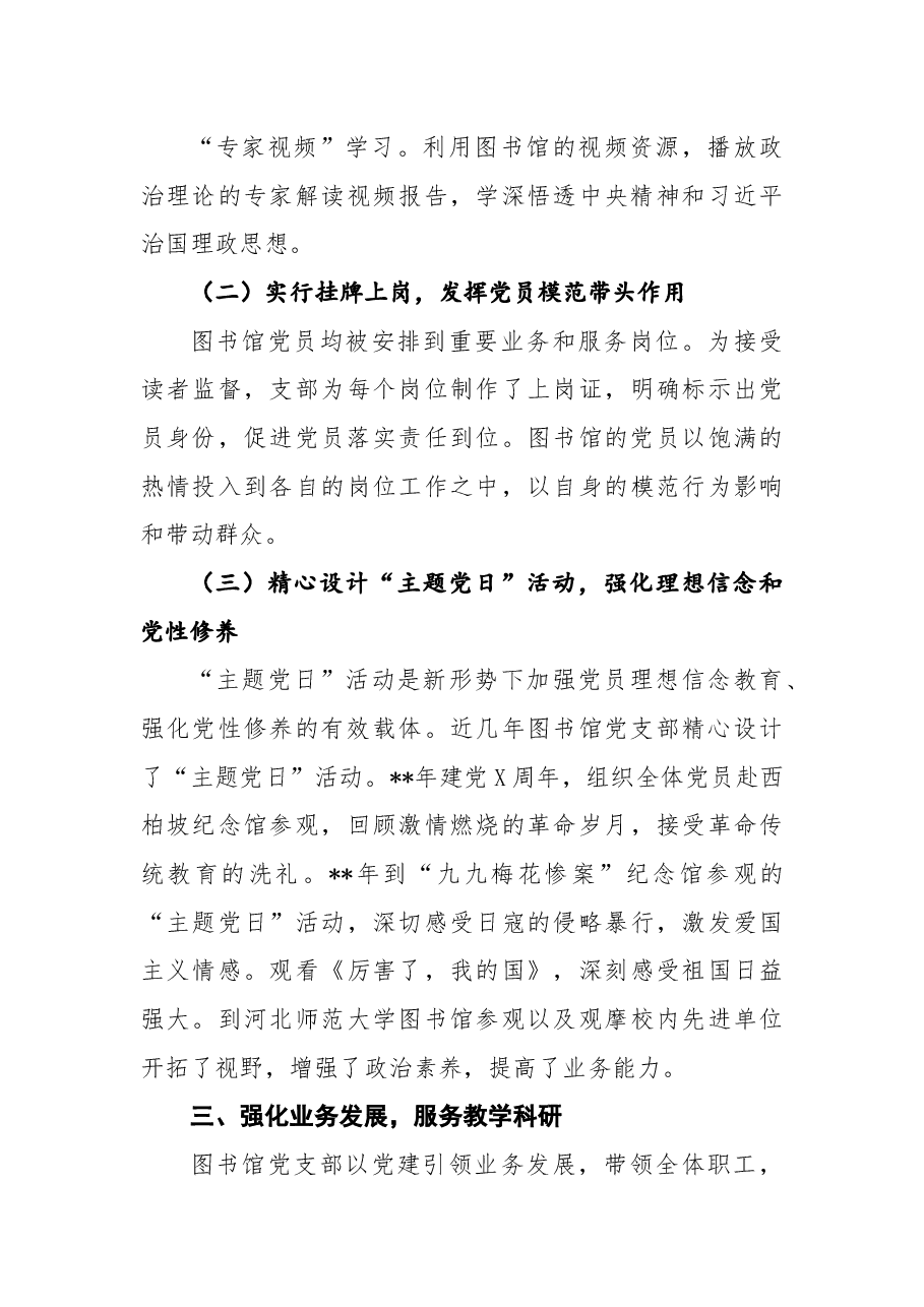 先进党支部先进事迹材料3.docx,第4页预览