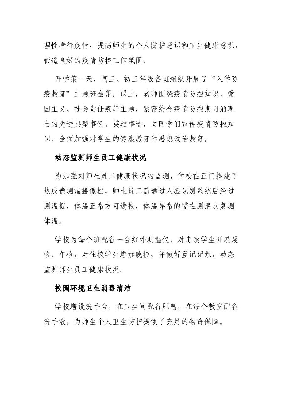 学校疫情防控工作总结.docx,第2页预览