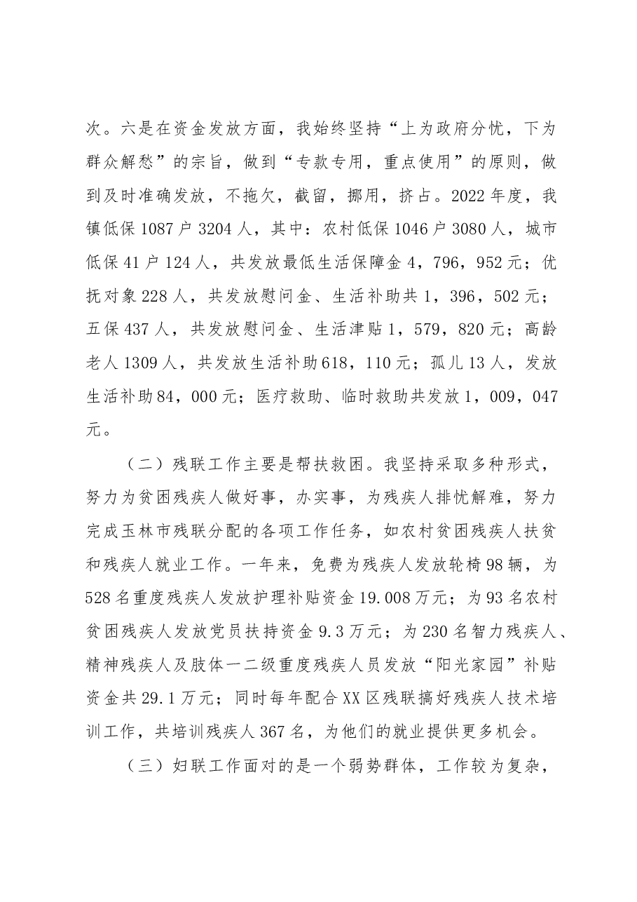 乡镇干部2022年个人工作总结.docx,第3页预览