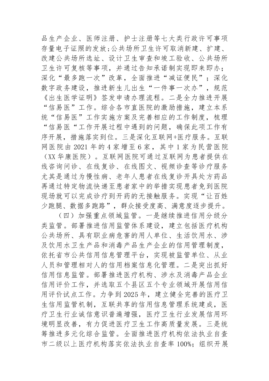 市卫生健康局2022年依法治市工作总结.docx,第3页预览