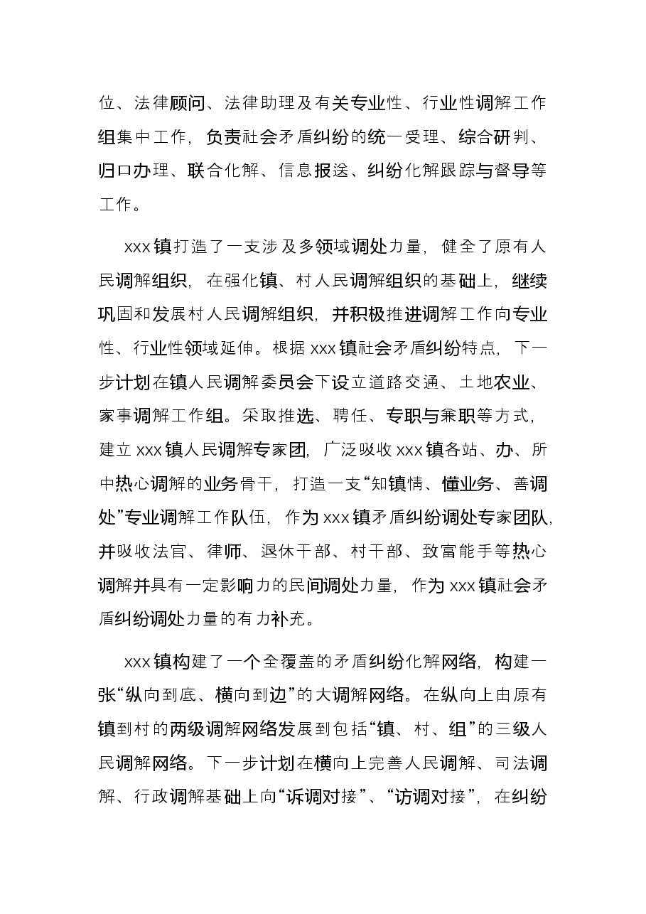 镇完善矛盾纠纷多元预防调处化解综合机制的总结.docx,第2页预览