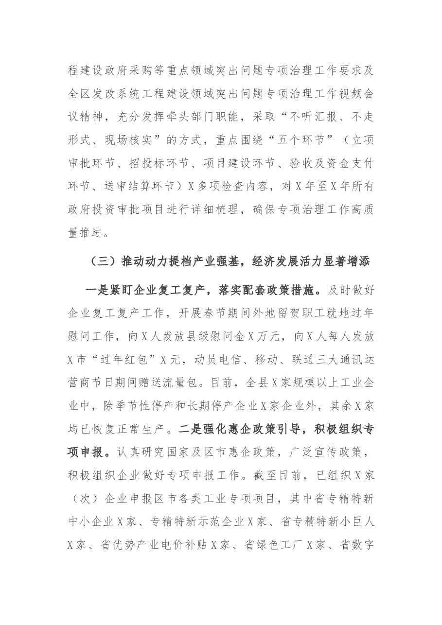 县发改局2021年上半年工作总结暨下半年工作思路.docx,第4页预览