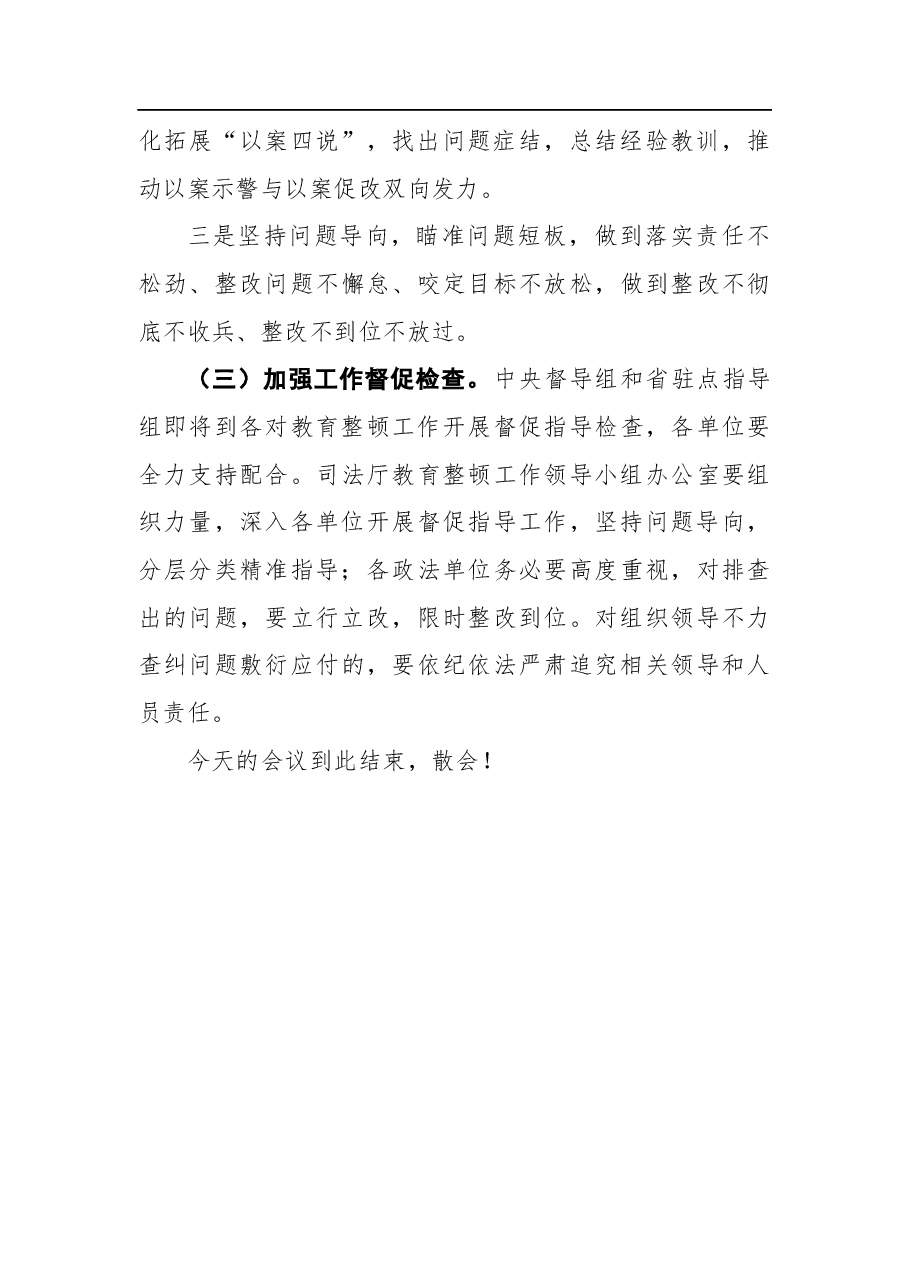 司法系统第二批政法队伍教育整顿动员会主持词.docx,第3页预览