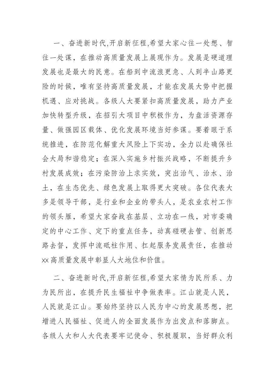 在全市人大会闭幕式上的主持讲话.docx，第4页预览
