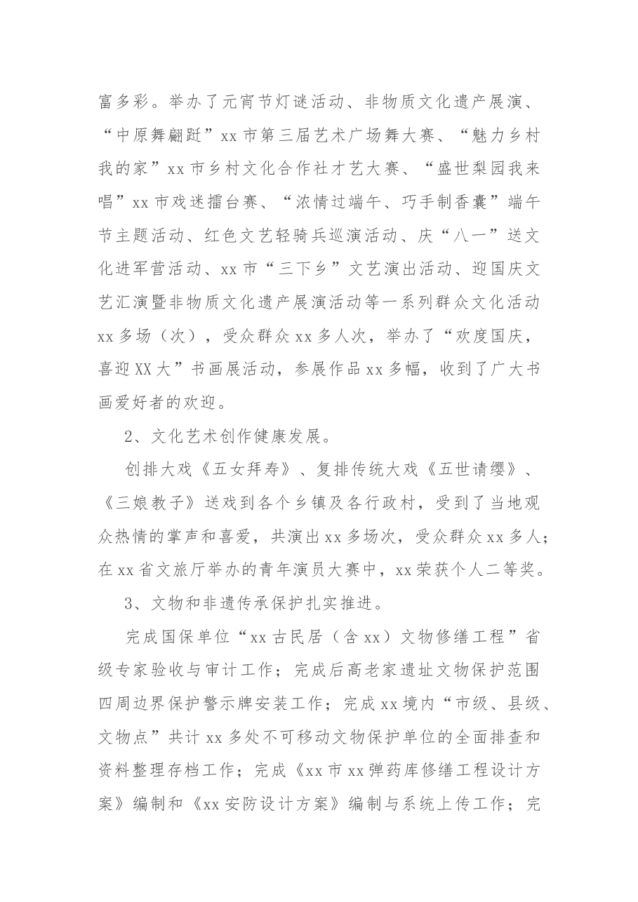 市文化广电和旅游局2022年工作总结及2023年工作打算.docx,第2页预览