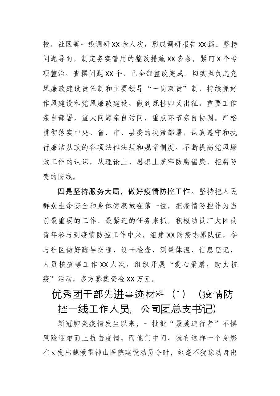(5篇)优秀团干部先进事迹.docx,第3页预览