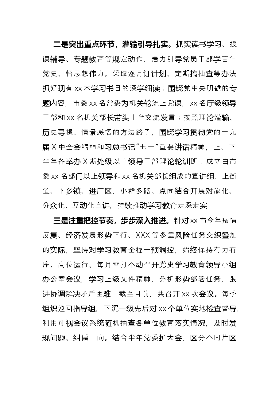 在基层单位党史学习教育总结大会上的讲话.docx,第2页预览