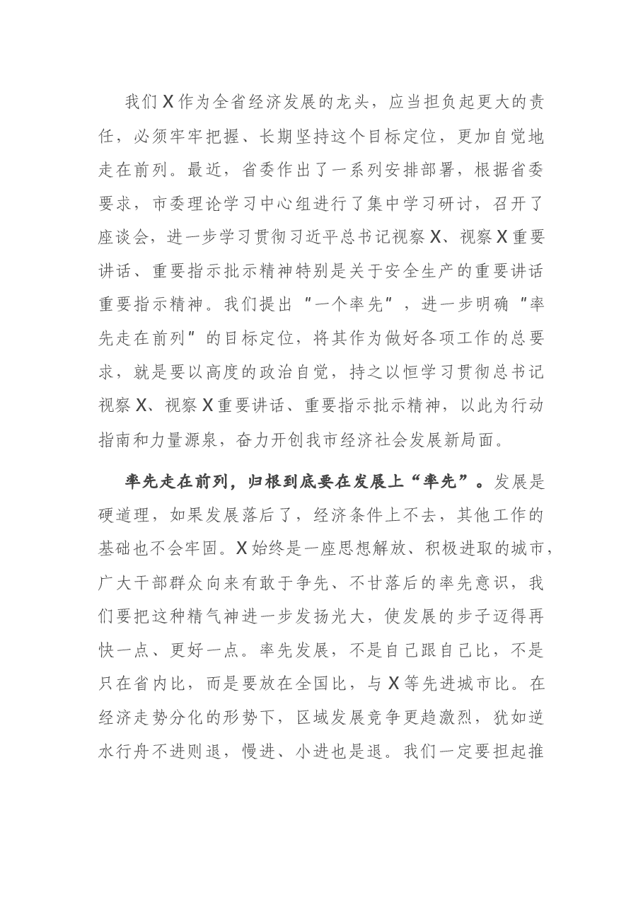 在全市2021年第一季度项目现场观摩总结会上的讲话.docx，第4页预览