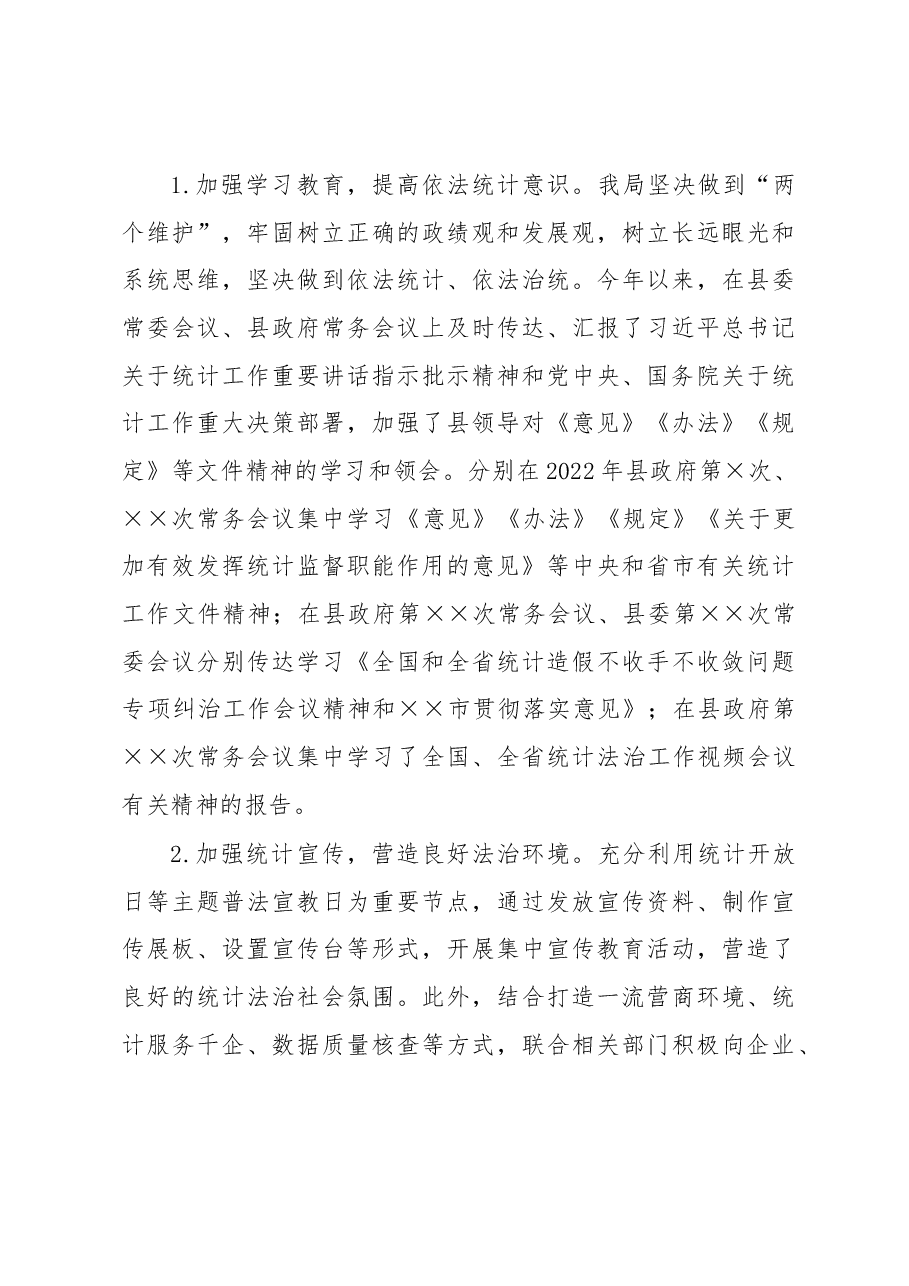 统计局2022年工作总结及2023年主要工作安排.docx,第4页预览