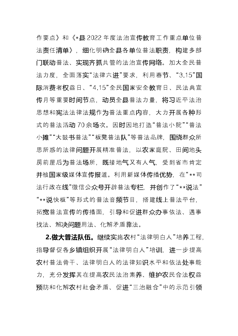 县司法局2022年度上半年普法与依法治理工作总结.docx,第3页预览